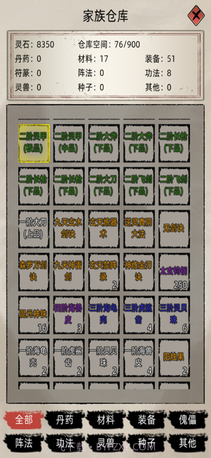 修仙家族模拟器截图3 修仙家族模拟器截图3
