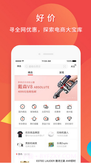 什么值得买截图1 什么值得买截图1