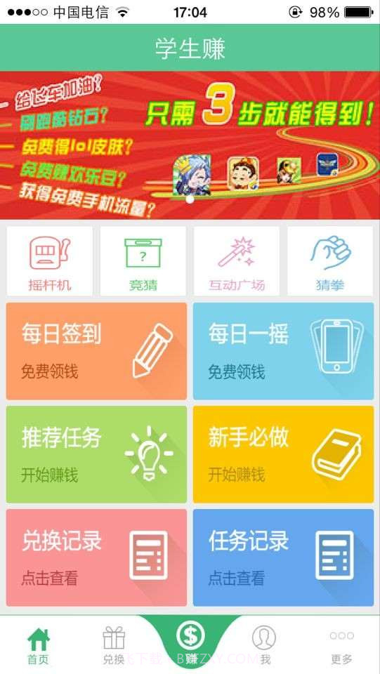学生赚截图2
