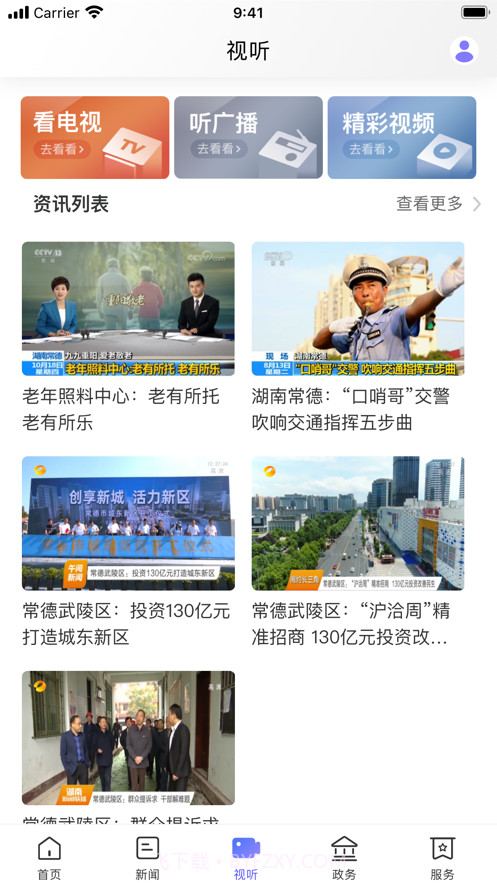 武陵融媒截图3 武陵融媒截图3