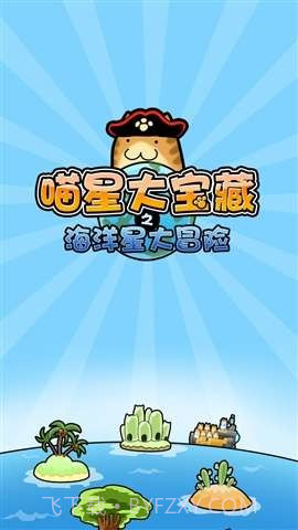 喵星大宝藏2截图1 喵星大宝藏2截图1