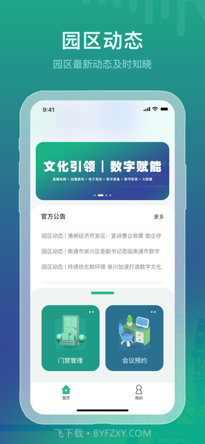 南通数字文化截图2 南通数字文化截图2