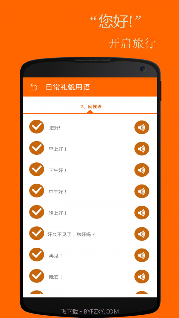 基础西班牙语口语截图4 基础西班牙语口语截图4