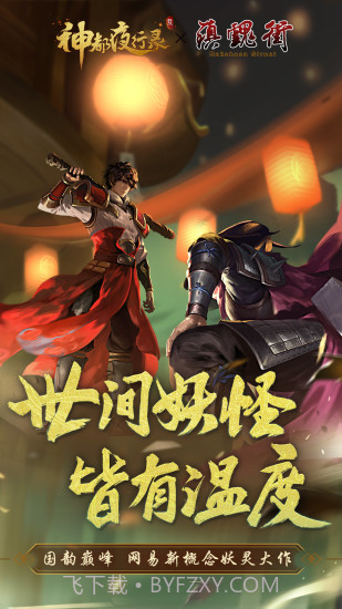 神都夜行录截图2 神都夜行录截图2