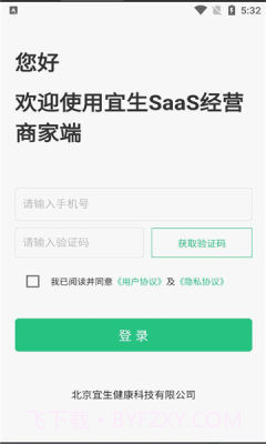 宜生SaaS经营截图4