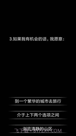 你了解自己吗APP截图2