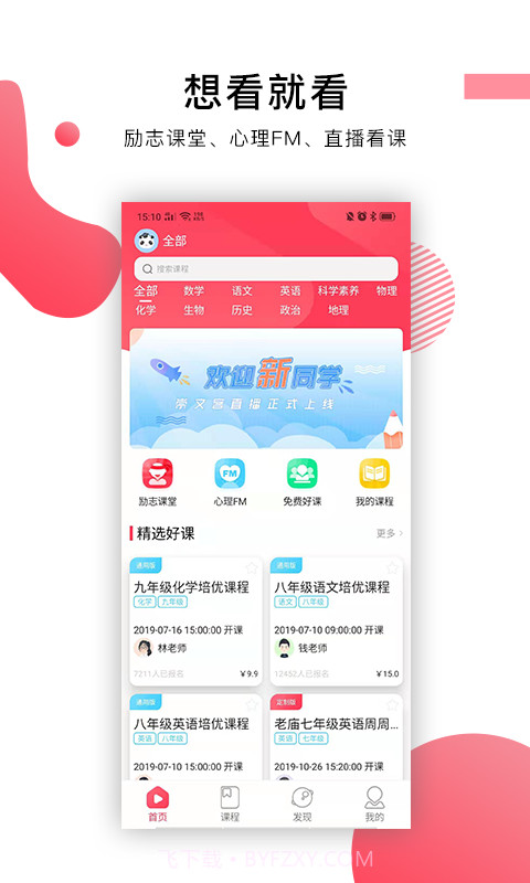 崇文客直播截图1