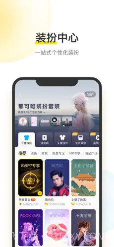 酷我音乐-好音质用酷我截图3 酷我音乐-好音质用酷我截图3