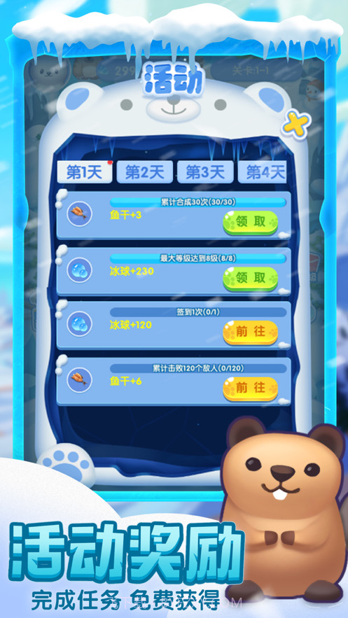 守护南极截图2 守护南极截图2