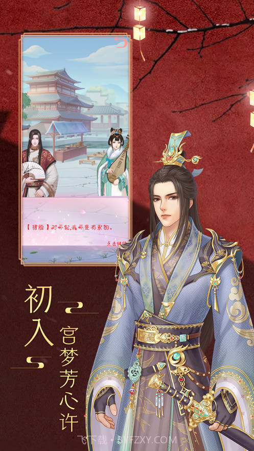 庶女上位记截图4 庶女上位记截图4