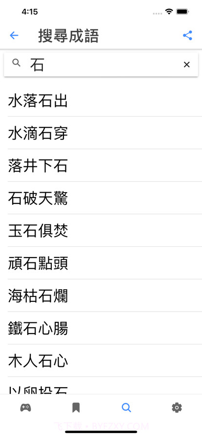 成語你比我猜截图4