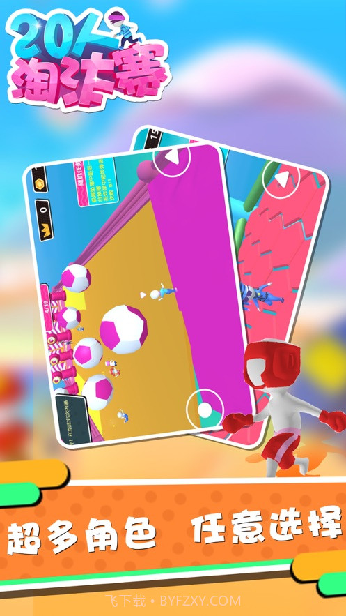 20人淘汰赛截图3 20人淘汰赛截图3