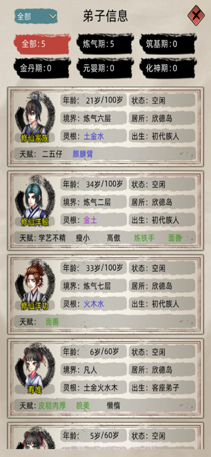 修仙家族模拟器截图2 修仙家族模拟器截图2