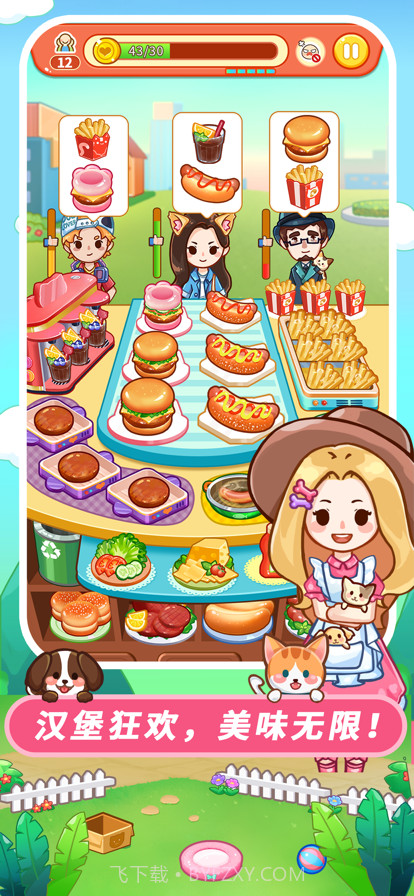 我的宠物餐厅截图3