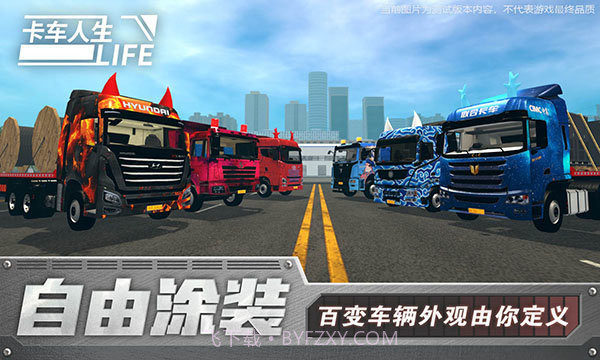 卡车人生测试版截图3