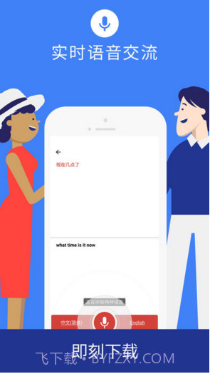 谷歌翻译截图5 谷歌翻译截图5