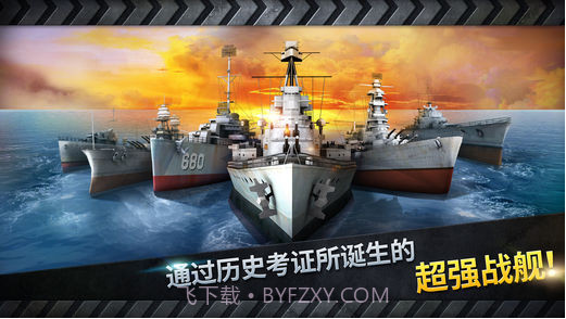 炮艇战：3D战舰截图2