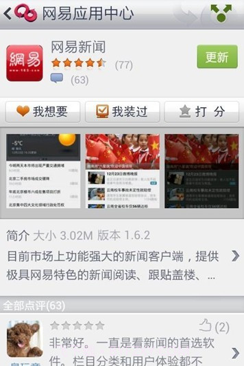 网易应用中心截图2