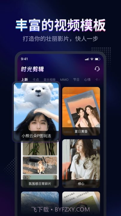 时光剪辑截图4 时光剪辑截图4