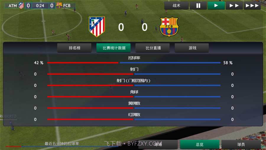 SM2020足球经理截图2