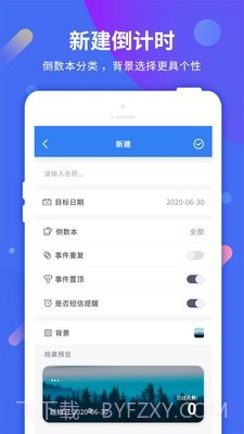 倒计时助手截图3 倒计时助手截图3