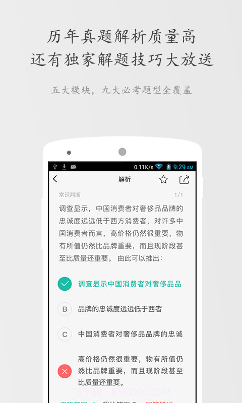 公考摇题啊截图3