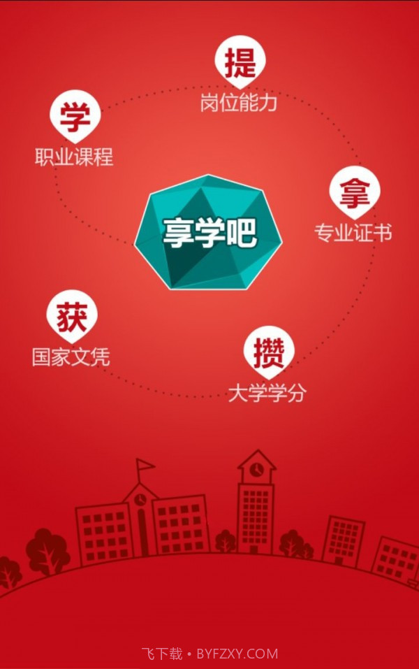 国开享学吧截图2