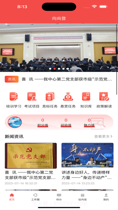 向尚登截图3 向尚登截图3