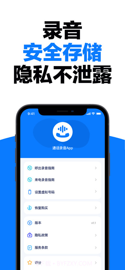 通话录音截图4
