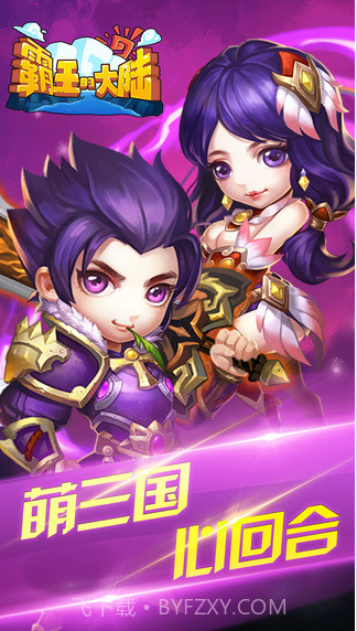 霸王的大陆截图2