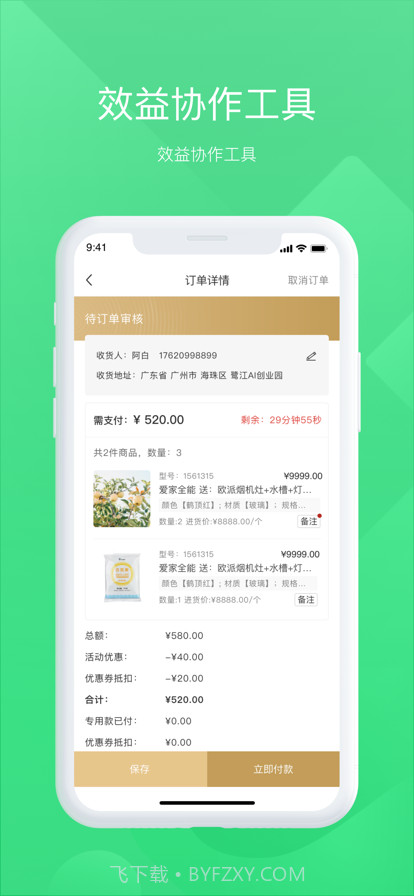 田字草商户版截图3