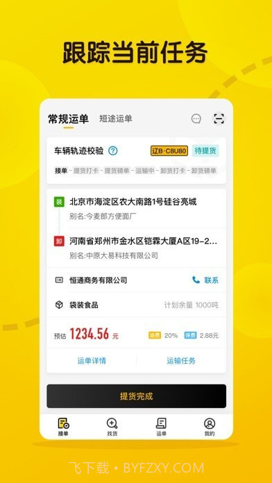 大易司机平台截图2 大易司机平台截图2