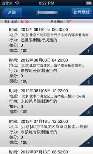 免费全国交通违章查询截图2