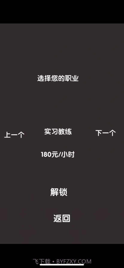 打工人模拟器截图3 打工人模拟器截图3