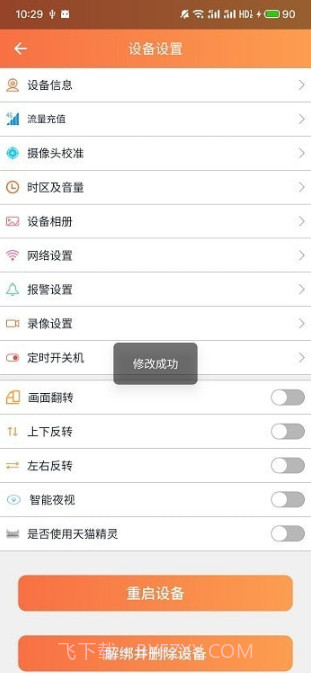 看护家监控截图3