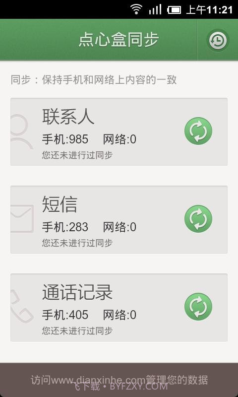 点心盒同步截图2