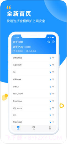 WiFi钥匙截图1