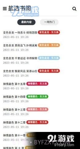 盐选书阁截图3 盐选书阁截图3