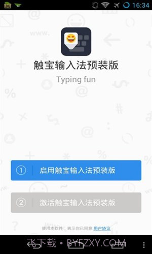 触宝输入法预装版截图1 触宝输入法预装版截图1