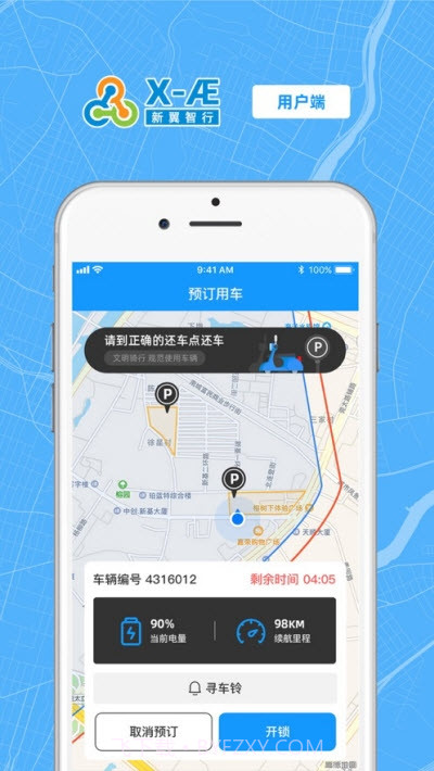 新翼智行(电单车共享)截图3