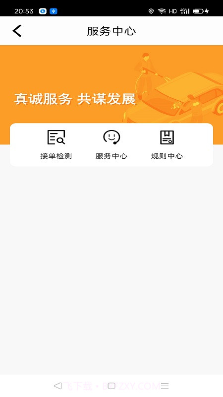 优迅快车司机端截图3 优迅快车司机端截图3