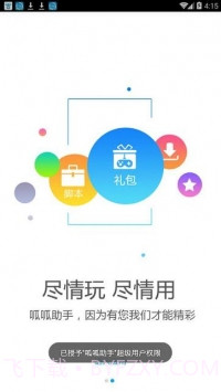 呱呱助手app截图3 呱呱助手app截图3