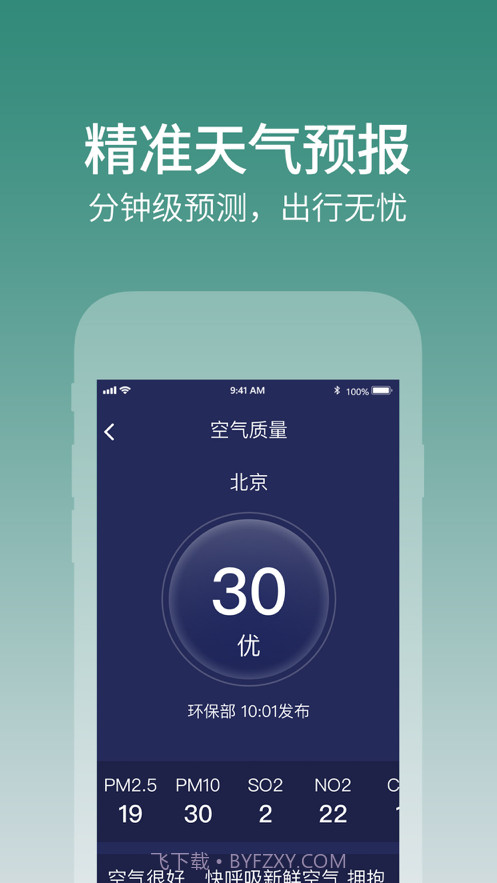 天气大字版截图3