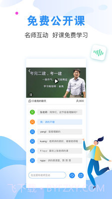 二级建造师题库通截图4 二级建造师题库通截图4