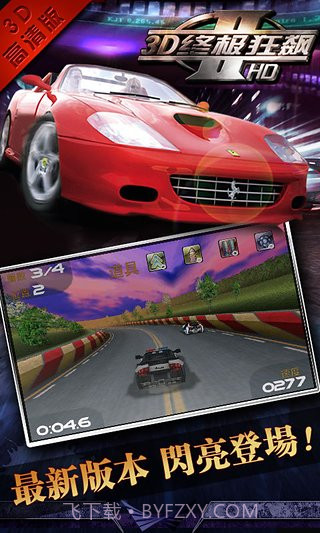 3D终极狂飙2APP截图4