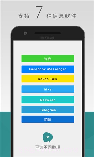 已读不回助理截图2