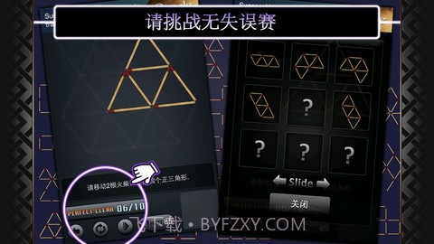 火柴迷你智力游戏截图3