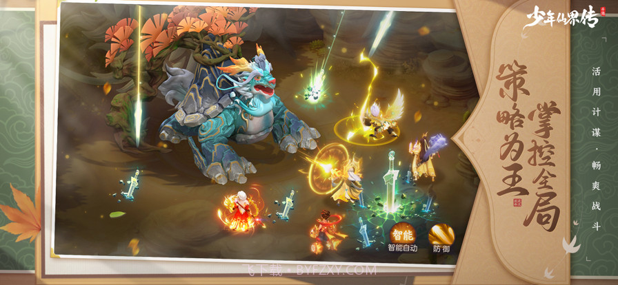 少年仙界传截图4