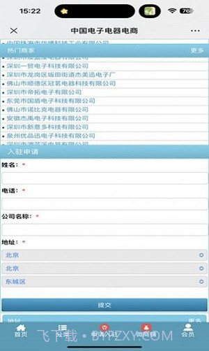 电子电器电商平台截图1 电子电器电商平台截图1