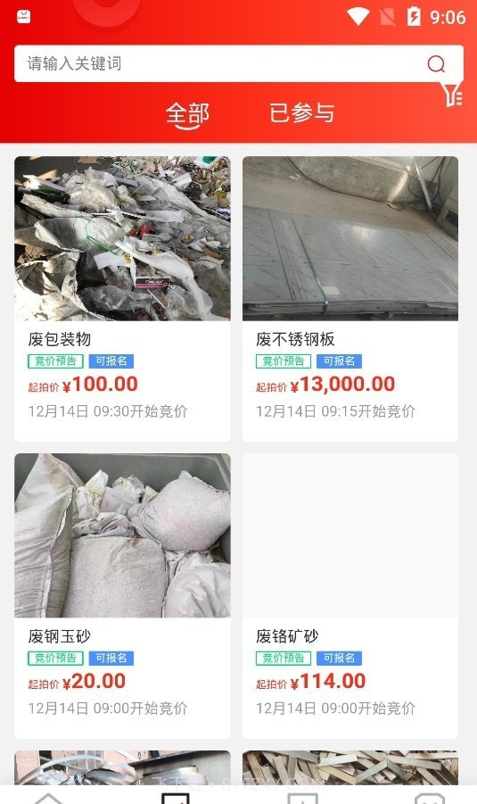 宜企拍平台截图2